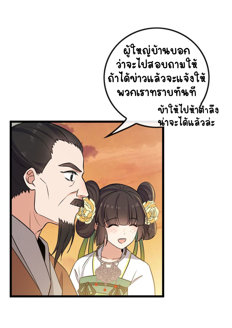 ปิ๊งรักทรราชจอมลวง ตอนที่ 26 หน้า 32
