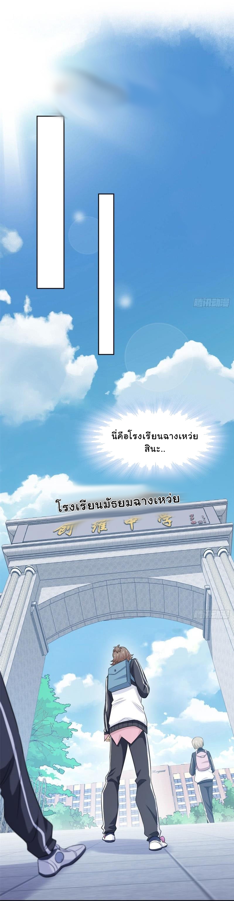 ระบบคนบ้าสุดแกร่ง ตอนที่ 9 หน้า 19