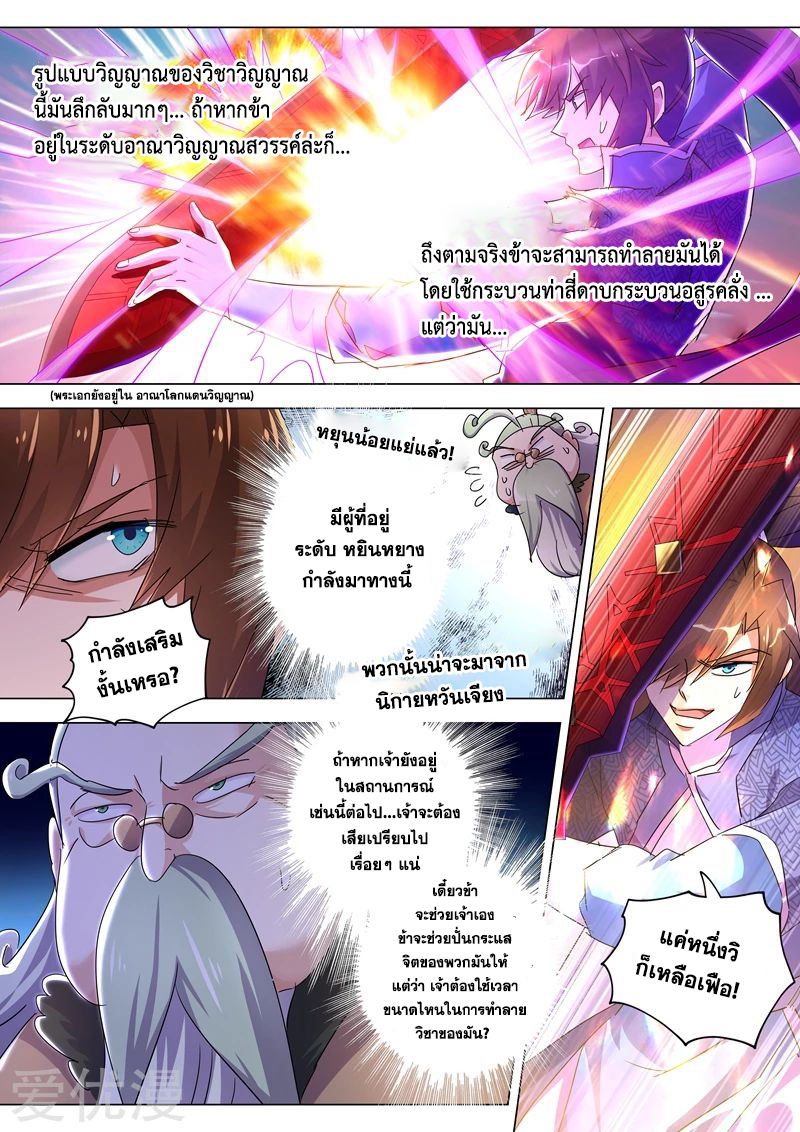 ดาบวิญญาณราชัน spirit sword sovereign ตอนที่ 254 หน้า 9