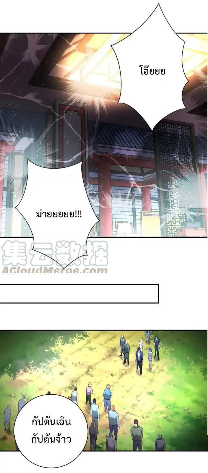 Apocalyptic Super System ตอนที่ 99 หน้า 18