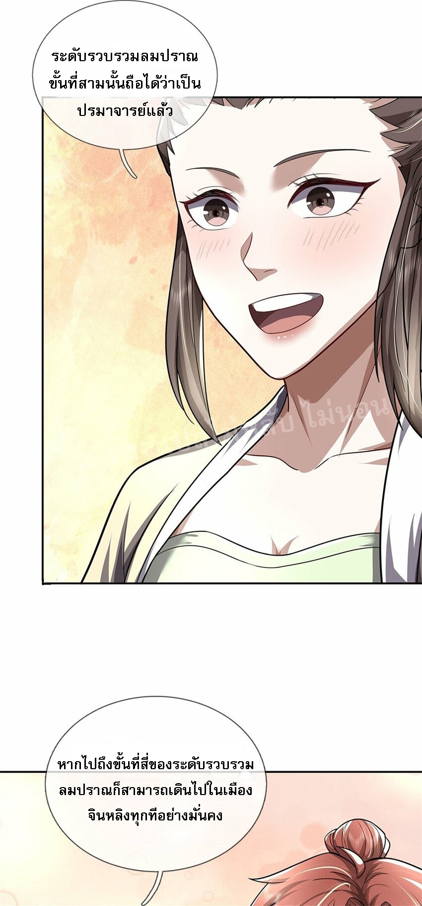 ข้าถูกเลี้ยงดูมาโดยยัยปีศาจ ตอนที่ 6 หน้า 14