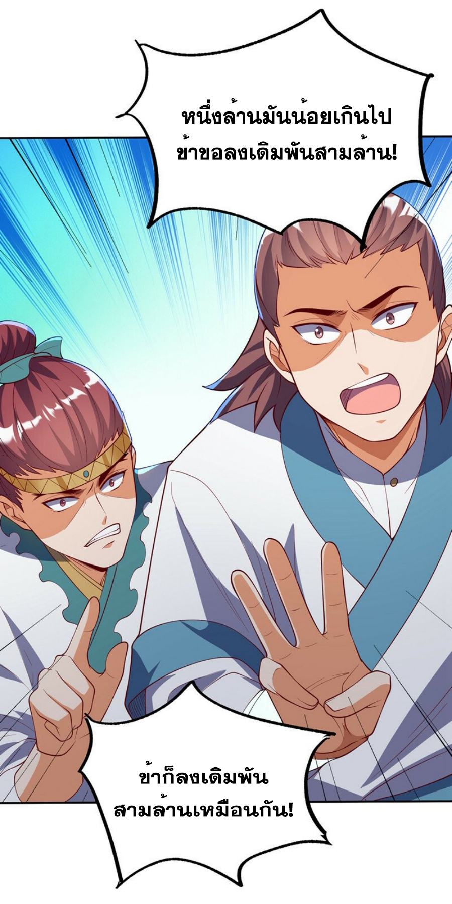 Wu ni ตอนที่ 267 หน้า 53