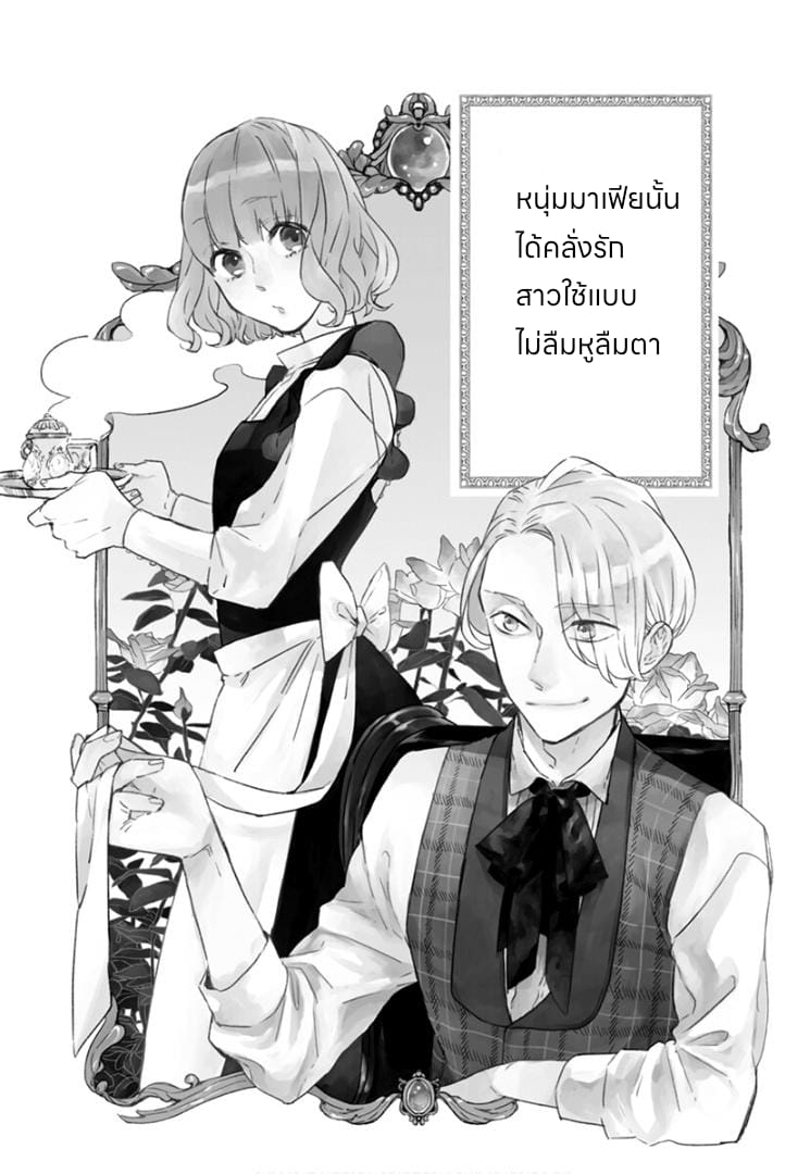[talk about love secretly] รักลับๆของหนุ่มมาเฟียกับสาวรับใช้ ตอนที่ 1 หน้า 3