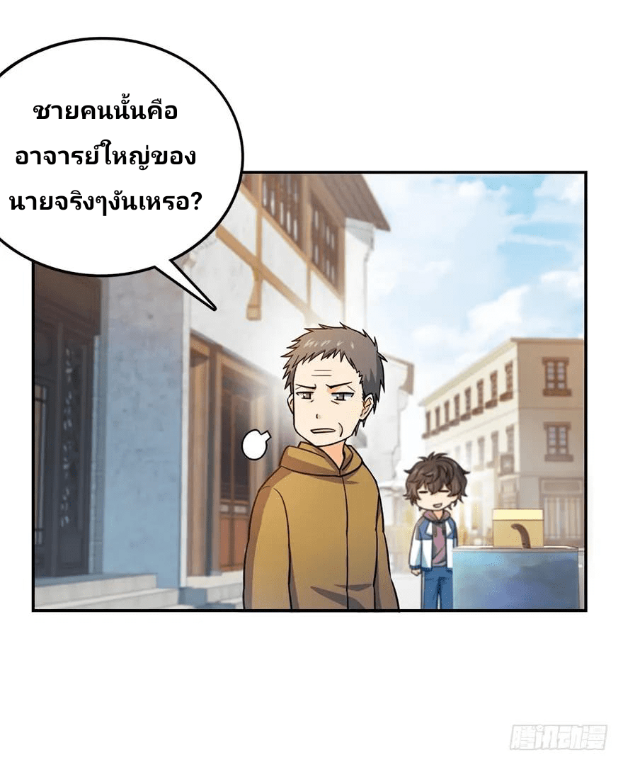 The new life of the Kuan King-ชีวิตใหม่ของราชาจอมกวน ตอนที่ 29 หน้า 48