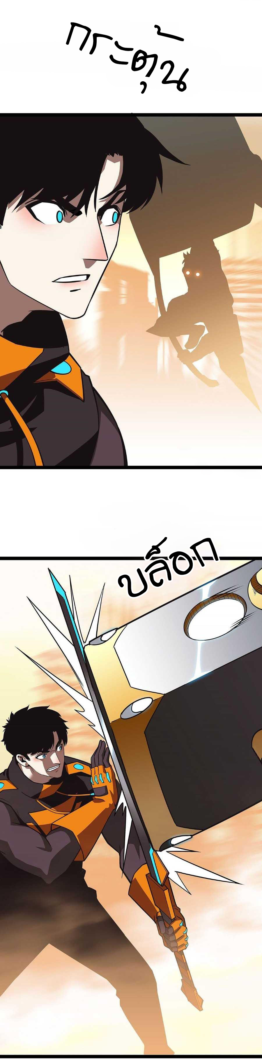 It all starts with playing game seriously ตอนที่ 79 หน้า 10