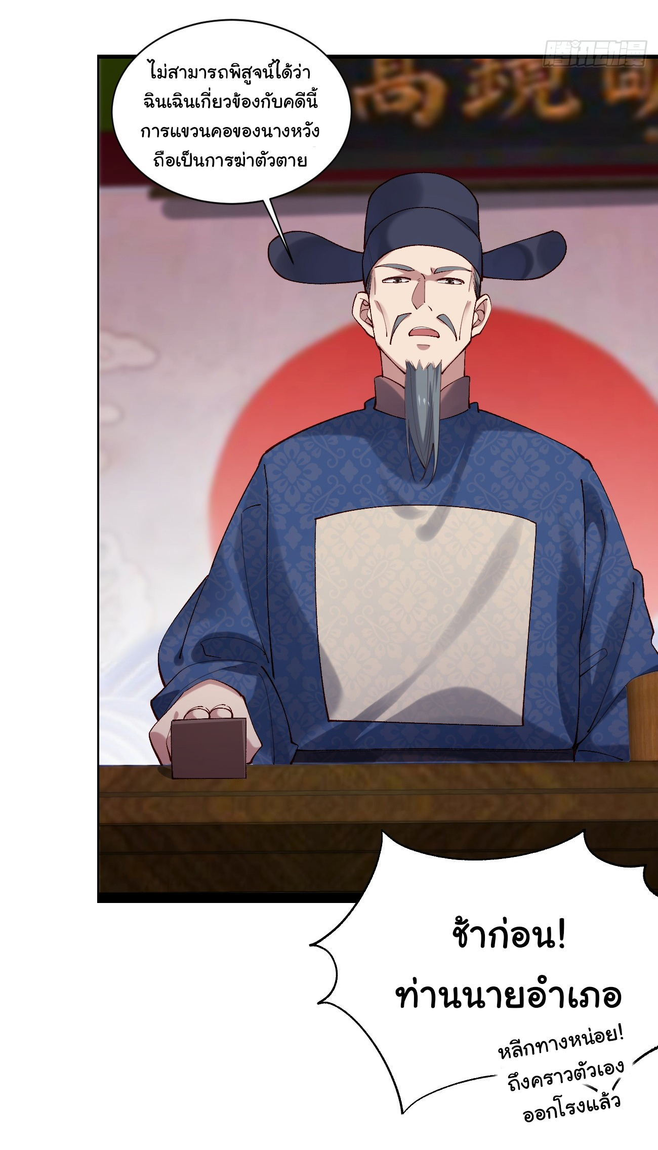 ต่างภพอลเวง ตอนที่ 5 หน้า 11