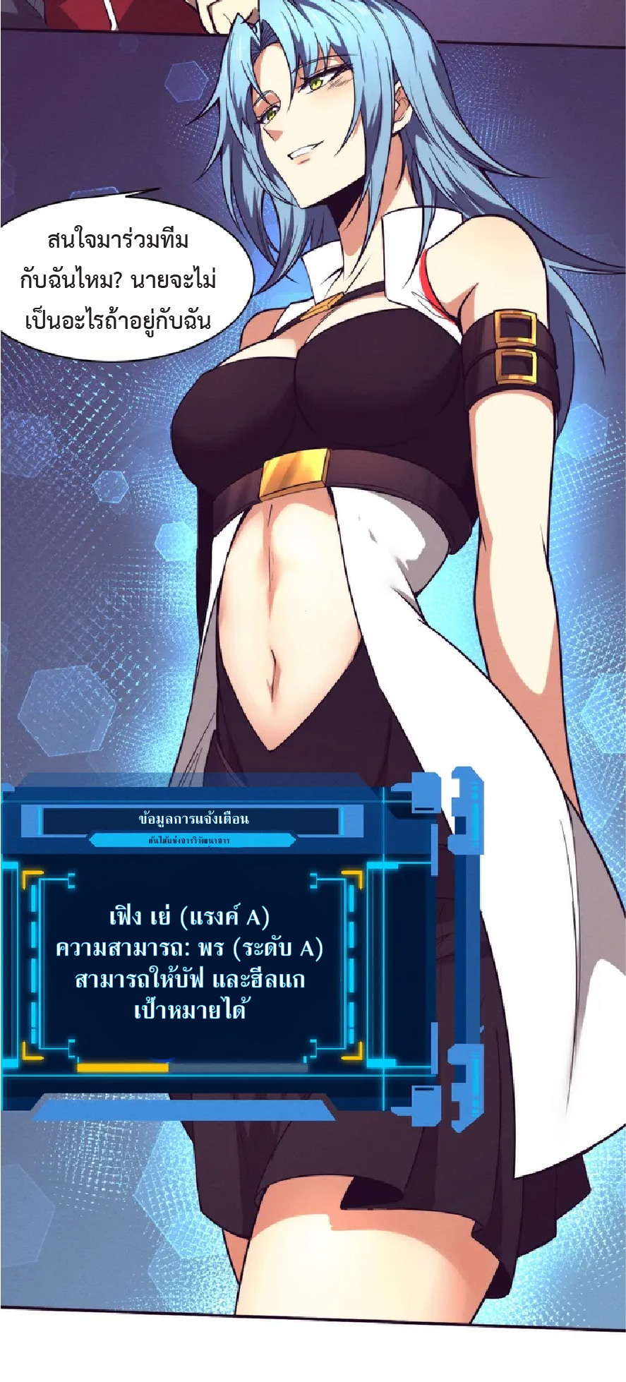 the frenzy of evolution การวิวัฒนาการที่บ้าคลั่ง ตอนที่ 143 หน้า 49