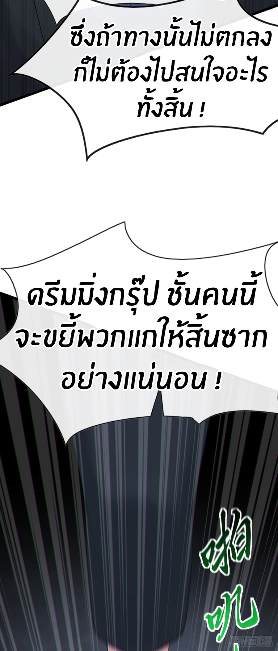 ลงจากภูเขาเพื่อมาเป็นเบ๊ภรรยา ตอนที่ 101 หน้า 34