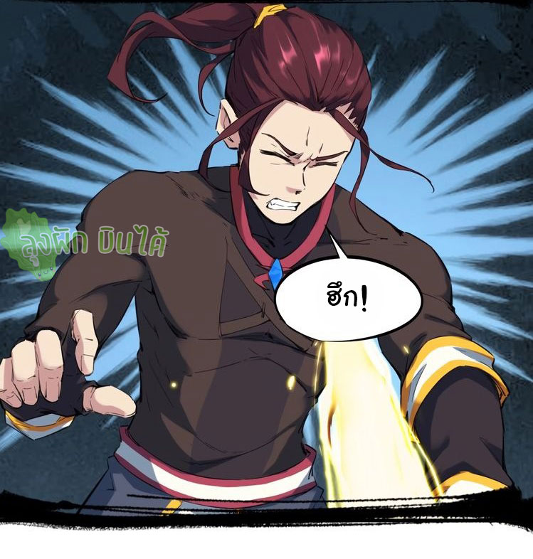 เลือดมังกร Bloodline of Dragons ตอนที่ 8 หน้า 37