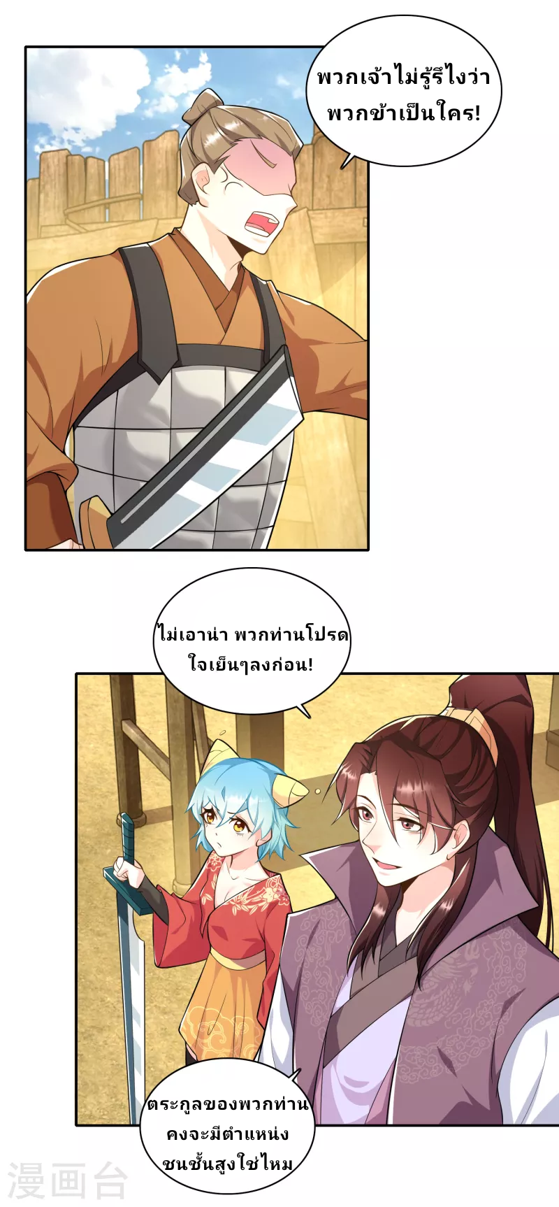 The ultimate crazy son-in-law—สุดยอดลูกเขยสุดบ้าที่แข็งแกร่งที่สุด ตอนที่ 62 หน้า 7