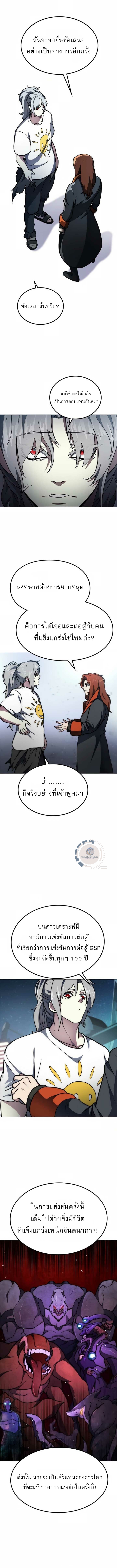 ข้าคือผู้อยู่จุดสูงสุดของใต้หล้า ตอนที่ 5 หน้า 12