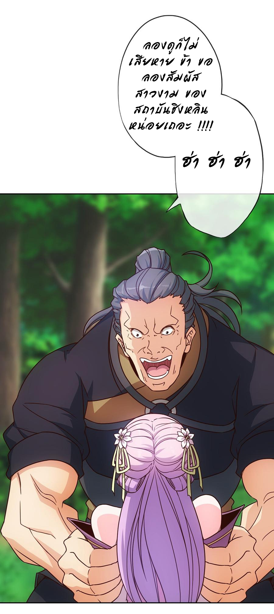 เทพเจ้าหงส์สวรรค์ ตอนที่ 16 หน้า 12