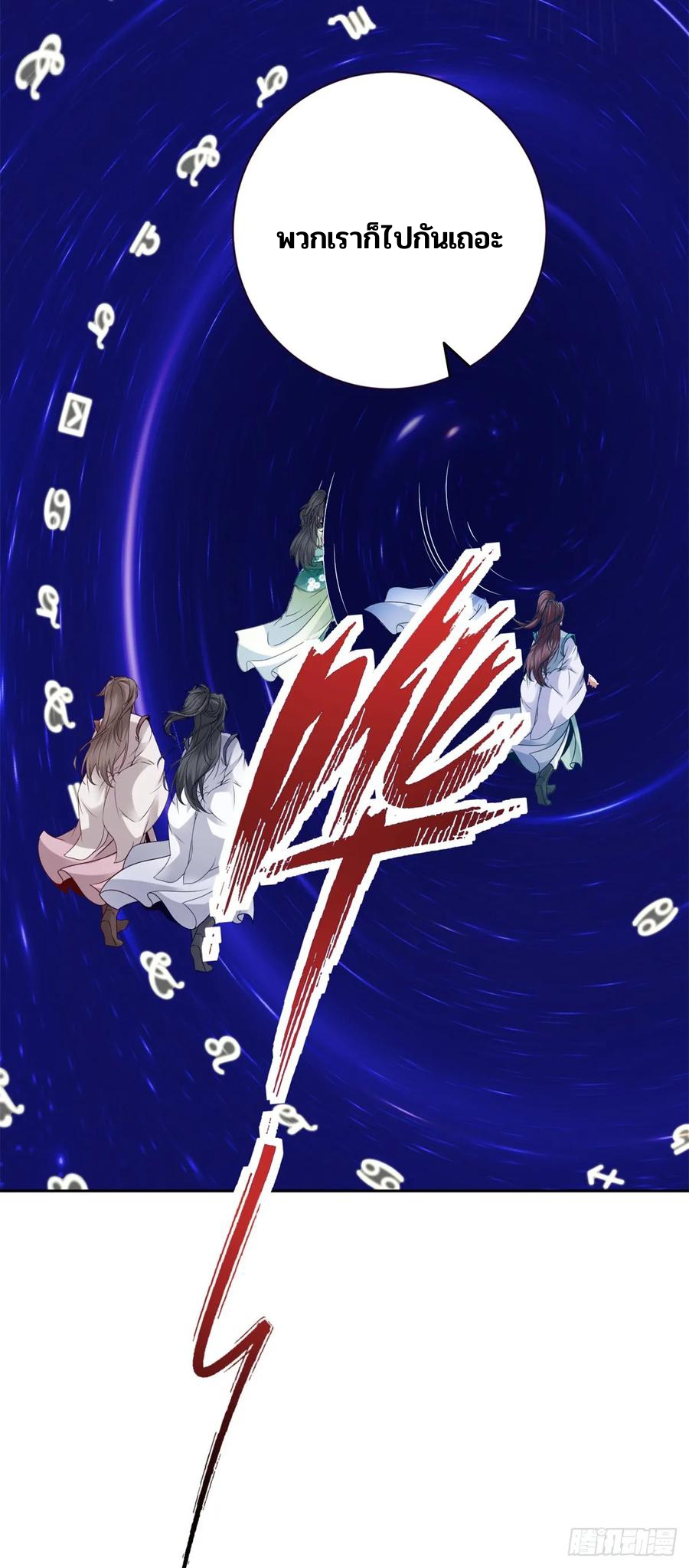 จักรพรรดิวิญญาณศักดิ์สิทธิ์ (ทันจีน) ตอนที่ 284 หน้า 28