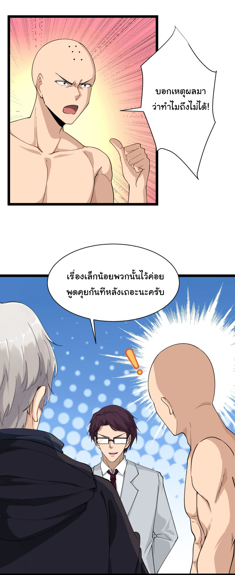 Sanjie Taobao Store ระบบร้านค้าเทพเจ้า ตอนที่ 20 หน้า 3