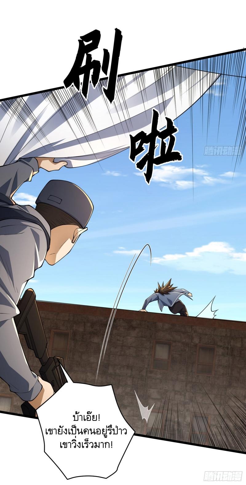 THE FIRST ORDER ตอนที่ 235 หน้า 9