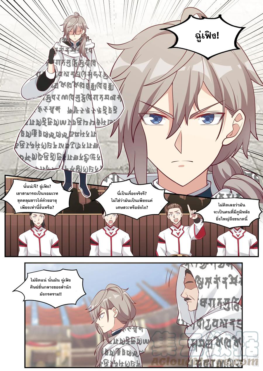 เทพสายฟ้า ราชาสงคราม ตอนที่ 208 หน้า 5