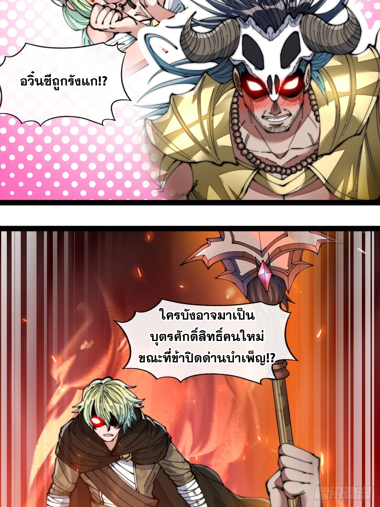 บุรุษที่มีโชค คงไม่ใช่ข้าแล้วแหละ ตอนที่ 69 หน้า 38