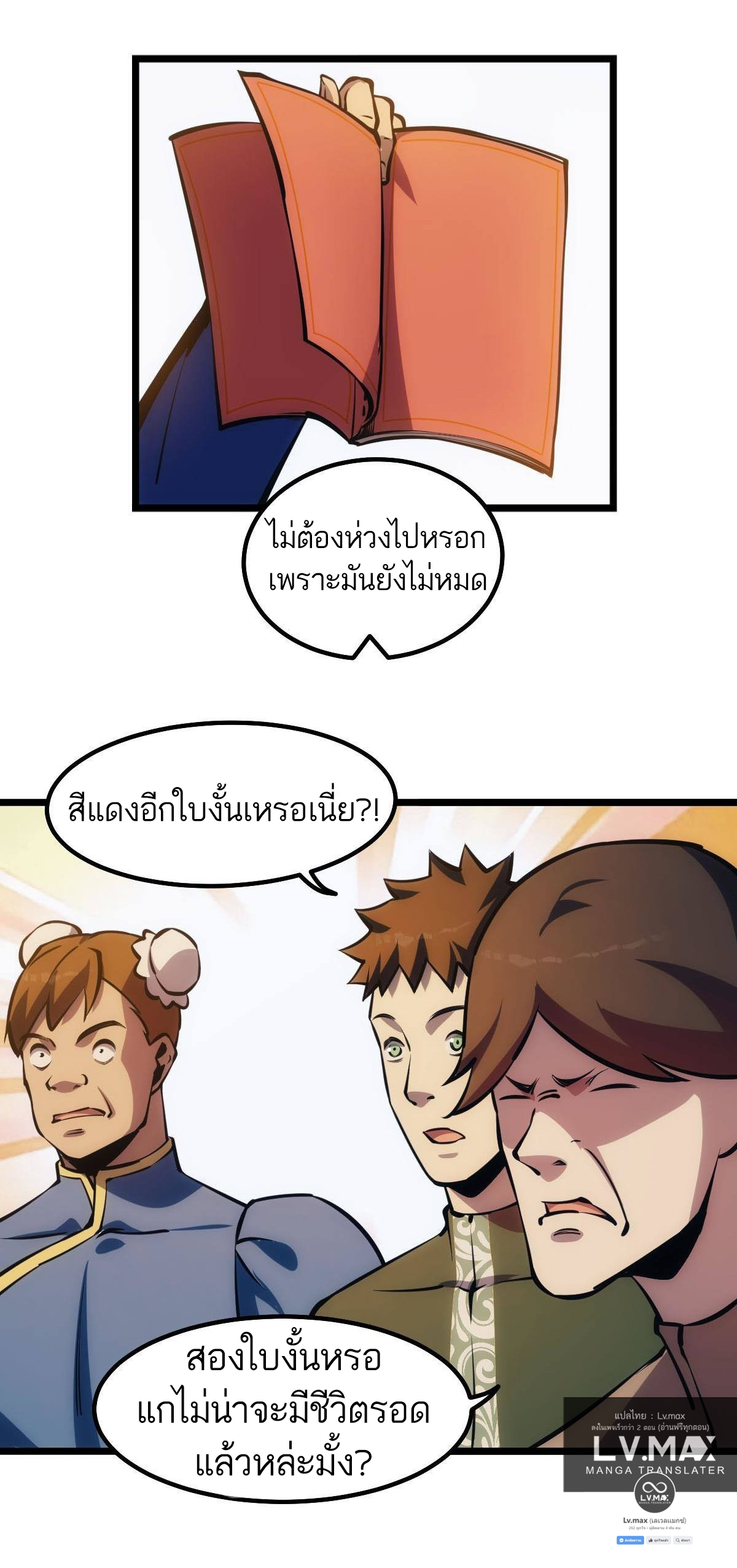 Extremely Evil Game ตอนที่ 17 หน้า 20