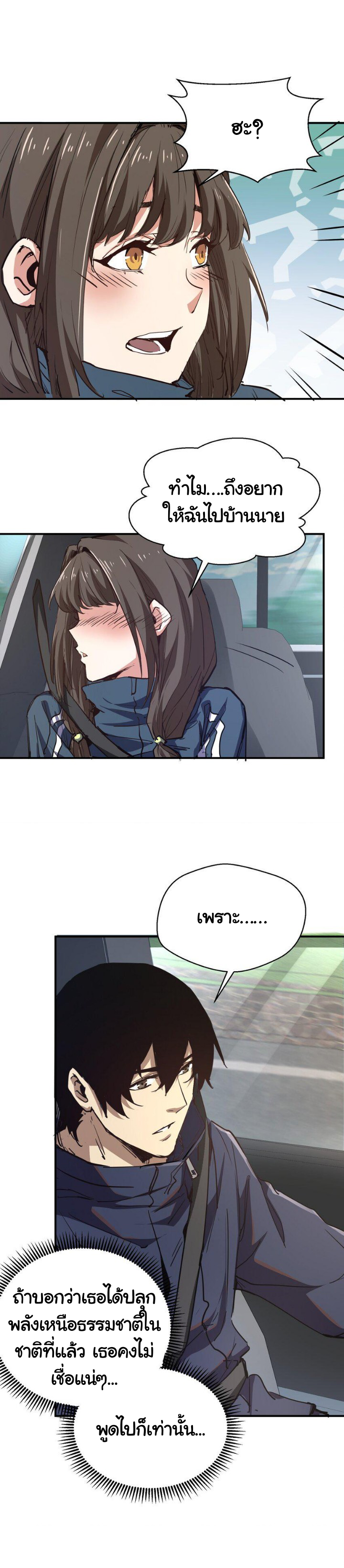 [ภัยพิบัติแห่งยุคสุดท้าย] ตอนที่ 9 หน้า 6