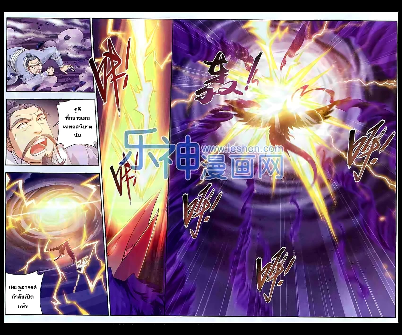 Da Zhu Zai ศึกปรมาจารย์สะท้านฟ้า (ชนจีน) ตอนที่ 27 หน้า 5