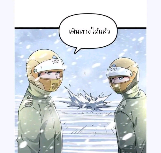 ฉันมีเซฟเฮาว์ในวันโลกาวินาศ ตอนที่ 166 หน้า 5