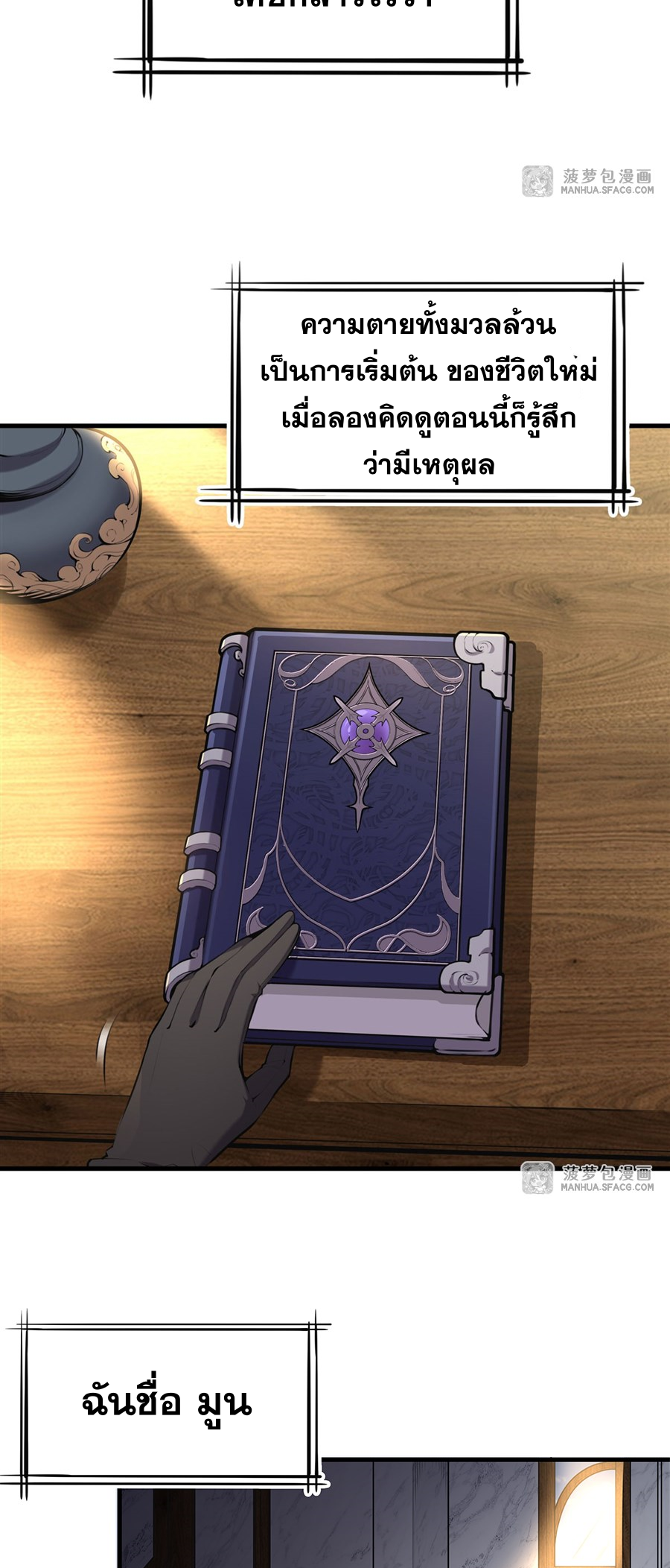 ตัวร้ายผมทองในนิยายตัวเอกหญิงสุดแกร่งก็อยากมีความสุข ตอนที่ 1 หน้า 3