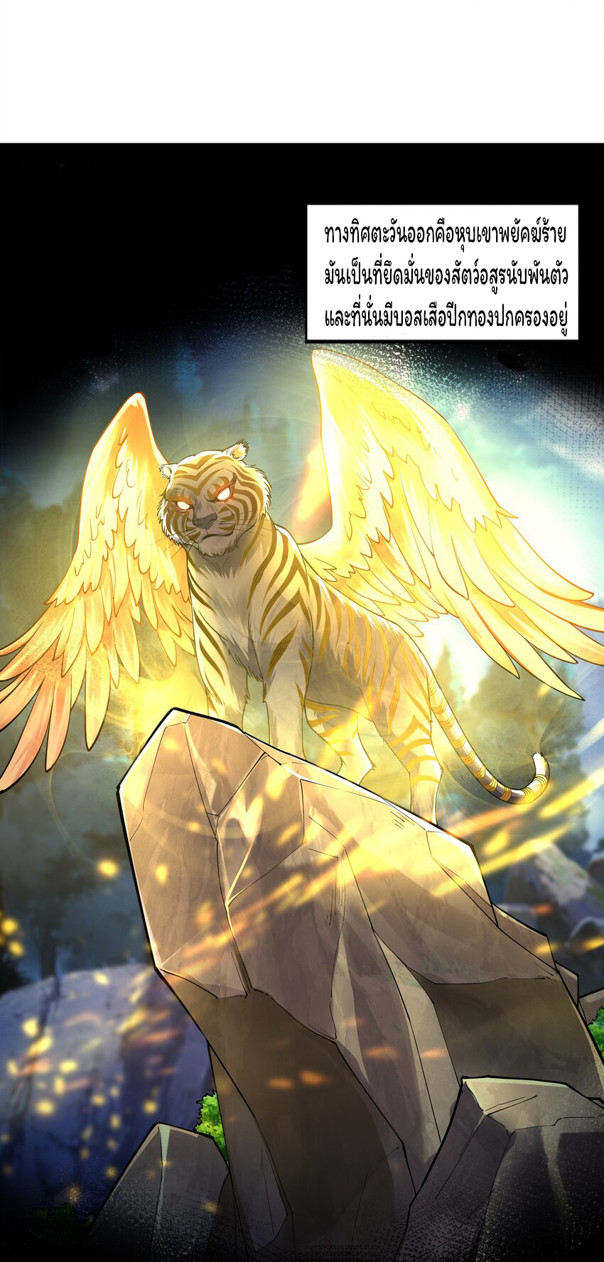 ยุคสมัยแห่งเทพ:โลกกลายเป็นเกมออนไลน์ Age of the Gods : The World Becomes an Online Game(ชนจีนแล้ว) ตอนที่ 13 หน้า 26
