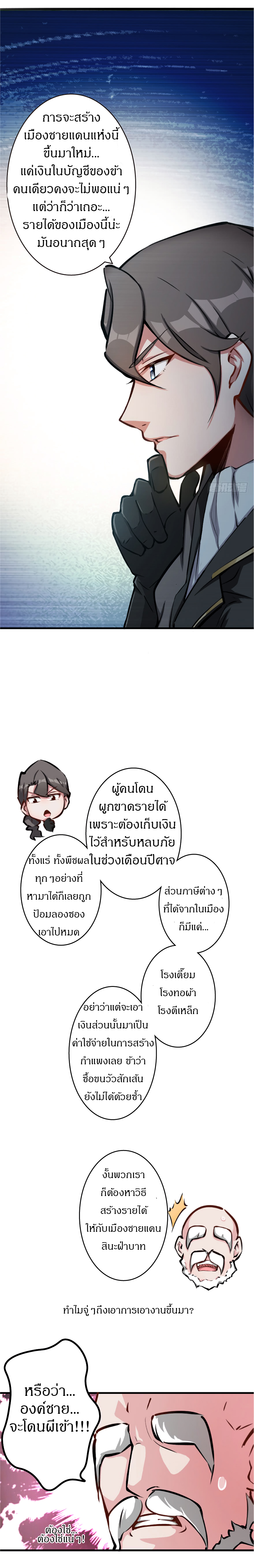 ปล่อยแม่มดคนนั้นซะ ตอนที่ 14 หน้า 3