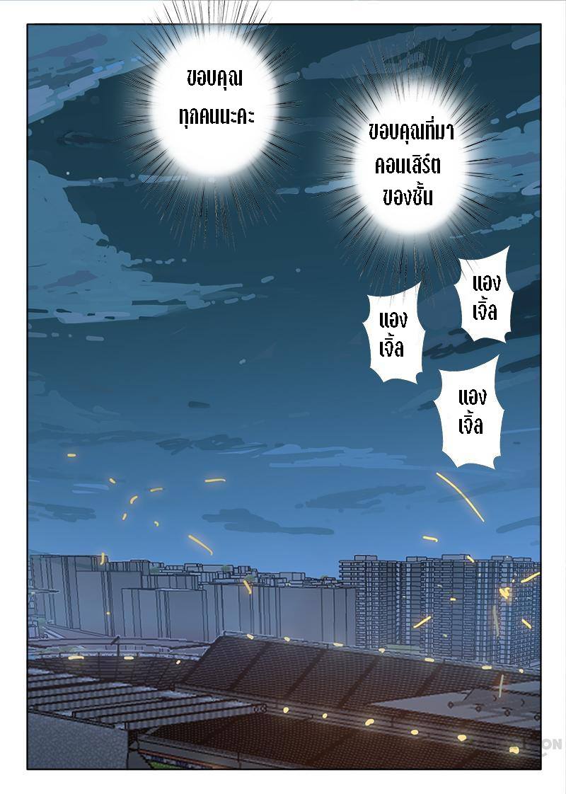 chromosome 47 โครโมโซมที่ 47 ตอนที่ 39 หน้า 14