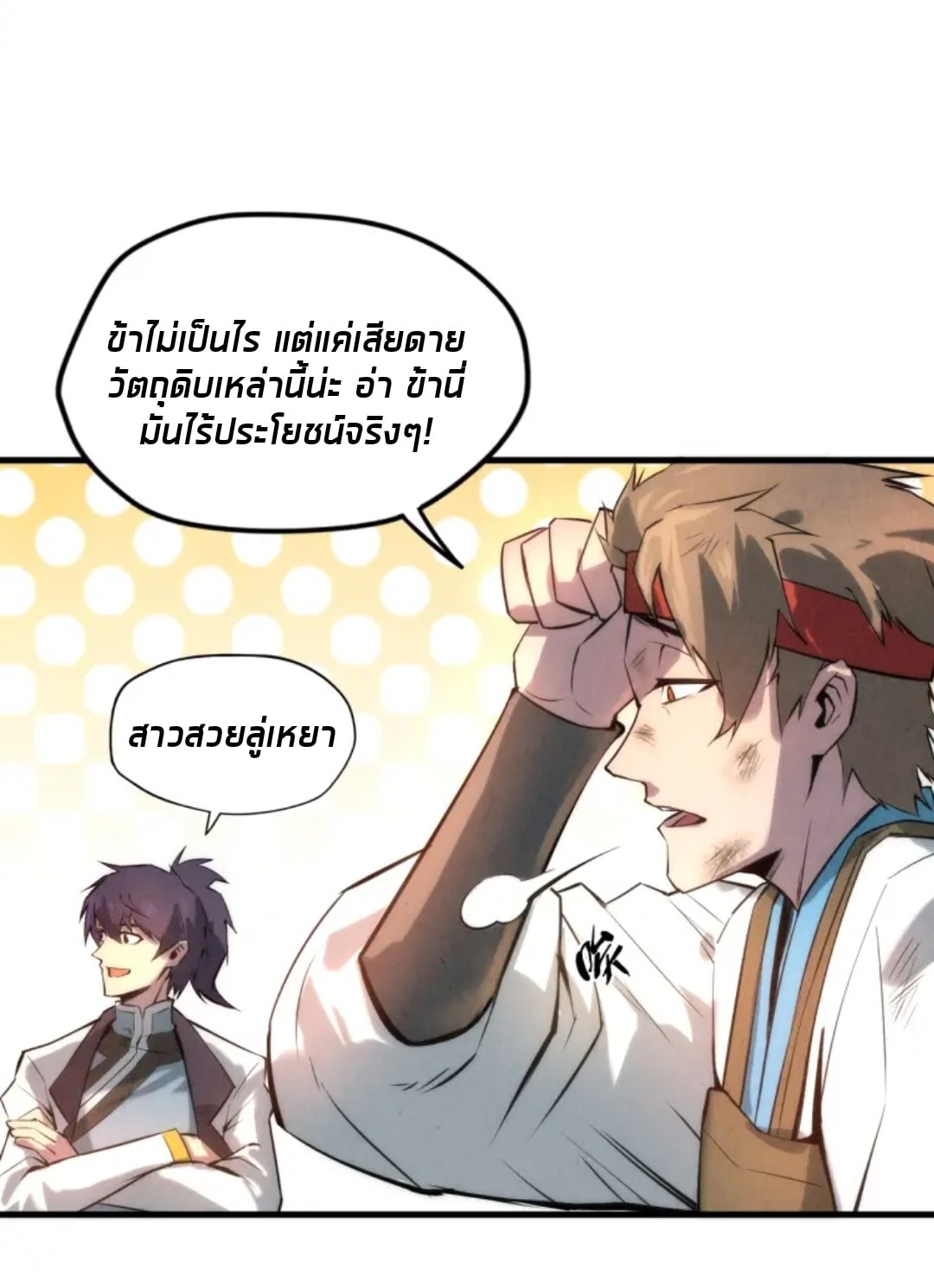 จักรพรรดิ์สูงสุดนิรันดร์ ตอนที่ 18 หน้า 12