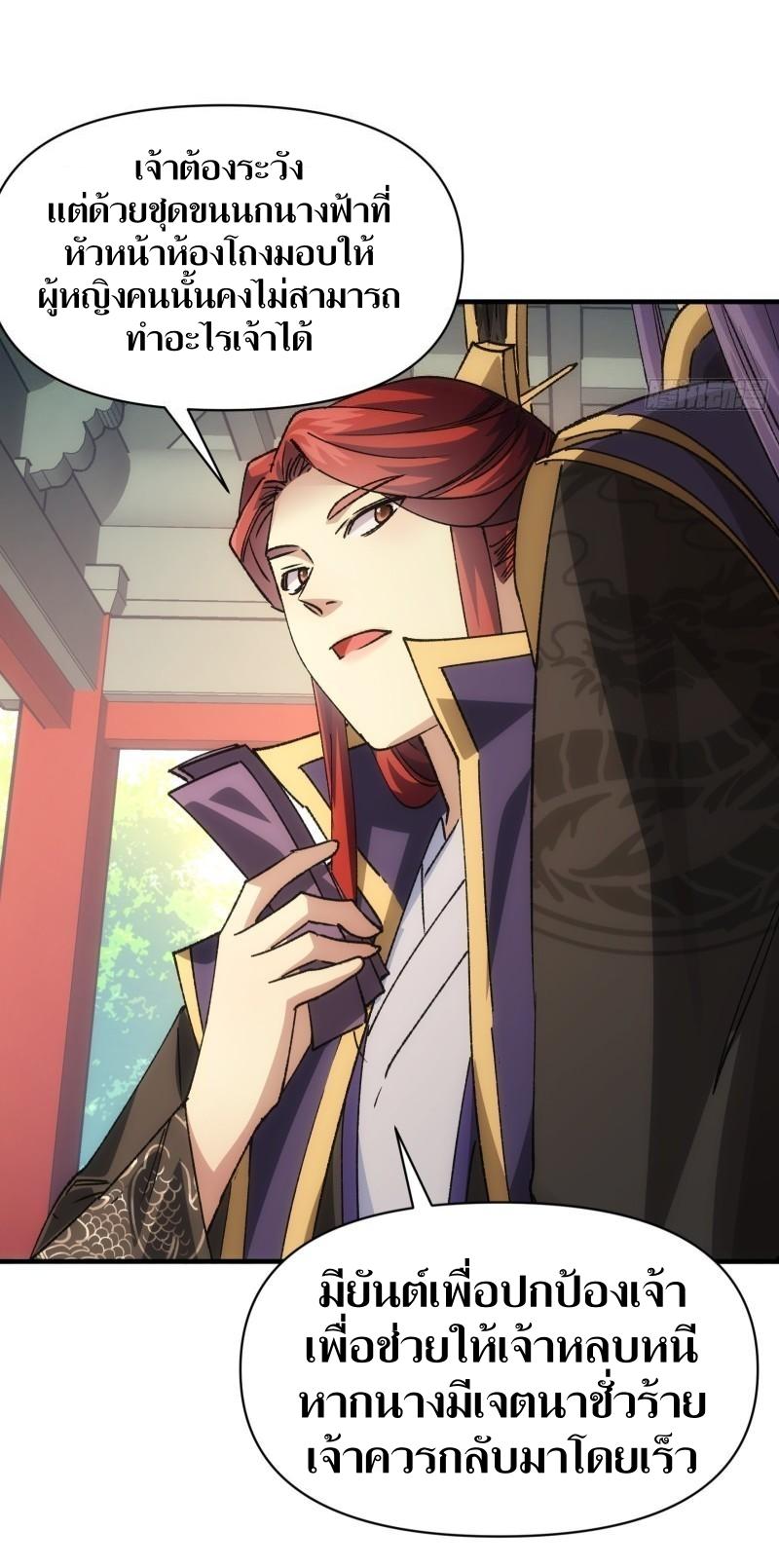ข้าแค่ไม่เล่นไพ่ตามเกม ตอนที่ 102 หน้า 24