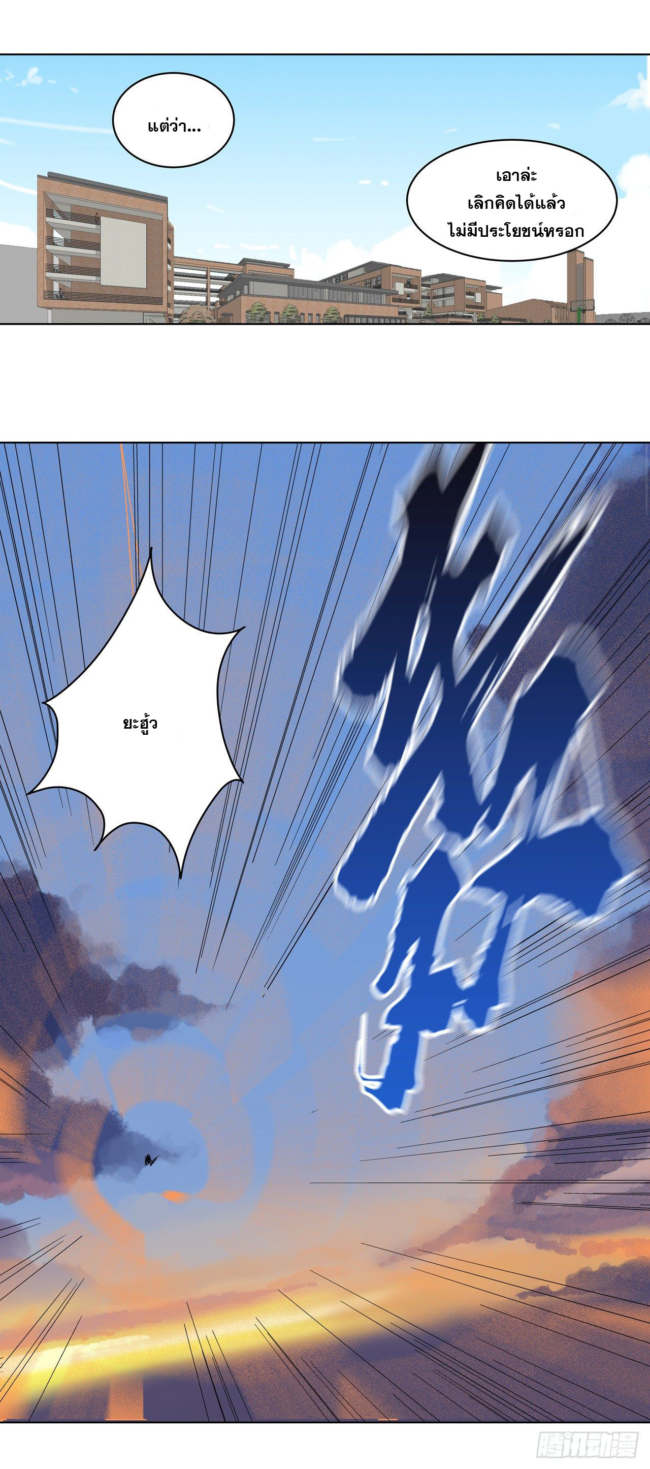 Cultivator vs Superhero (ทันจีน) ตอนที่ 45 หน้า 5