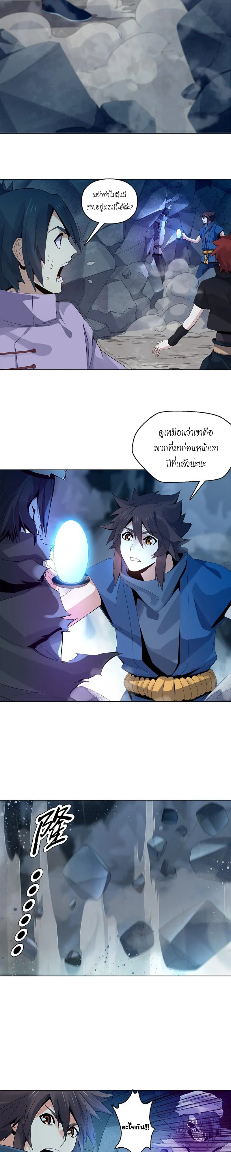 (จบ) Heavenly God Mnemonic (กำเนิดใหม่เทพวรยุทธตระกูลหยาง) ตอนที่ 8 หน้า 3