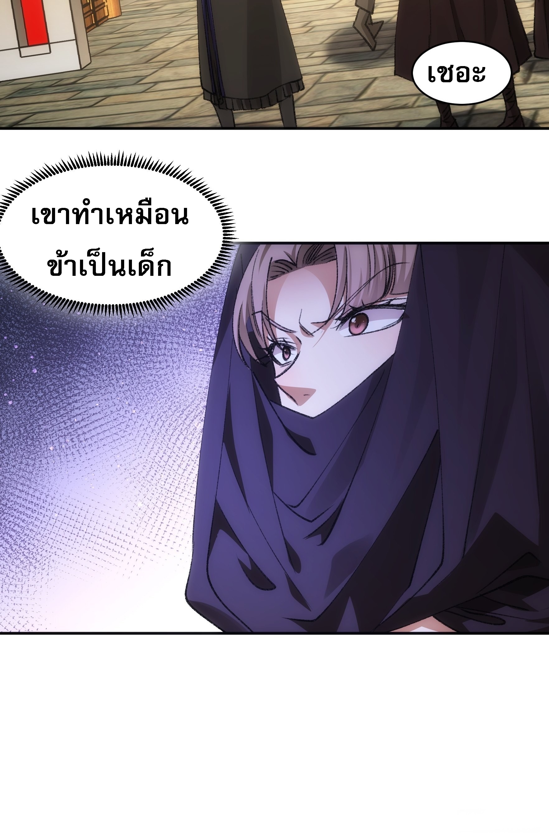 ข้าจะกำหนดชะตาตัวเอง ทันจีน ตอนที่ 112 หน้า 8
