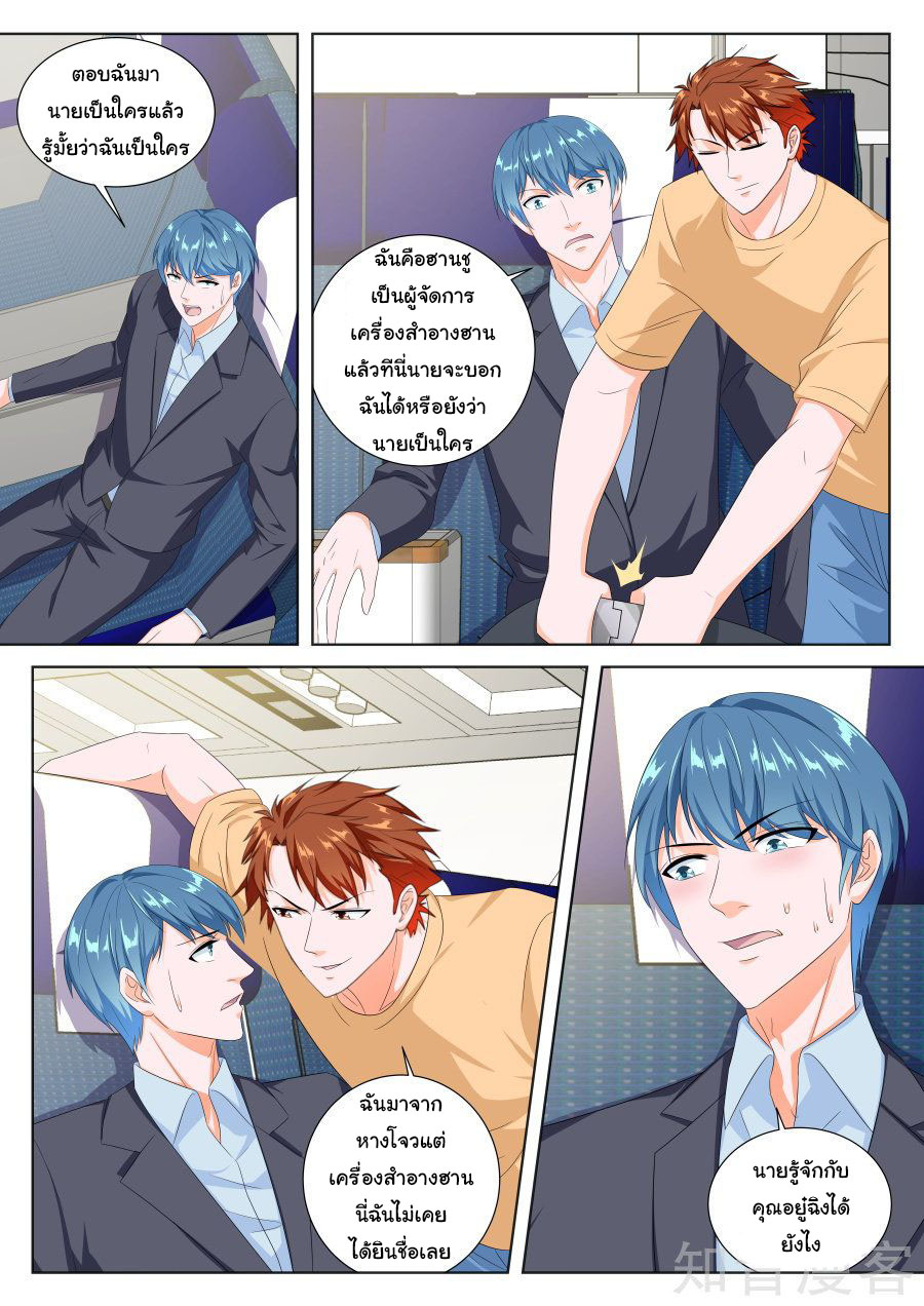 เจียงไป๋กับระบบนครหลวง ตอนที่ 134 หน้า 4