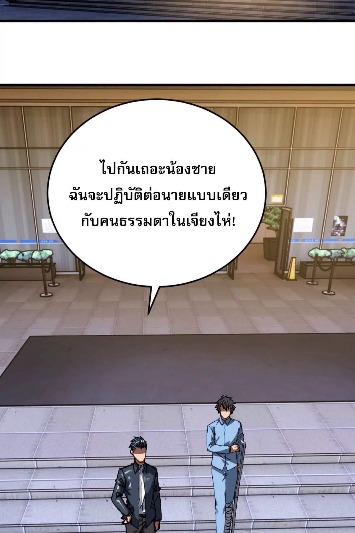 ลูกเขยบ้าฝึกตน ตอนที่ 6 หน้า 9