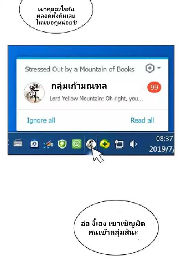กลุ่มแชทของเหล่าเทพเซียน ตอนที่ 3 หน้า 4