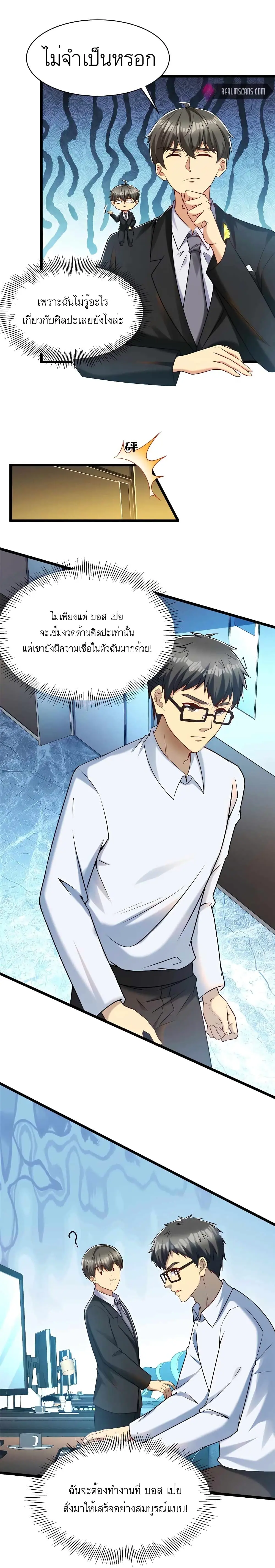 ขาดทุนเพื่อเป็นเศรษฐี - Losing Money To Be A Tycoon ตอนที่ 36 หน้า 7