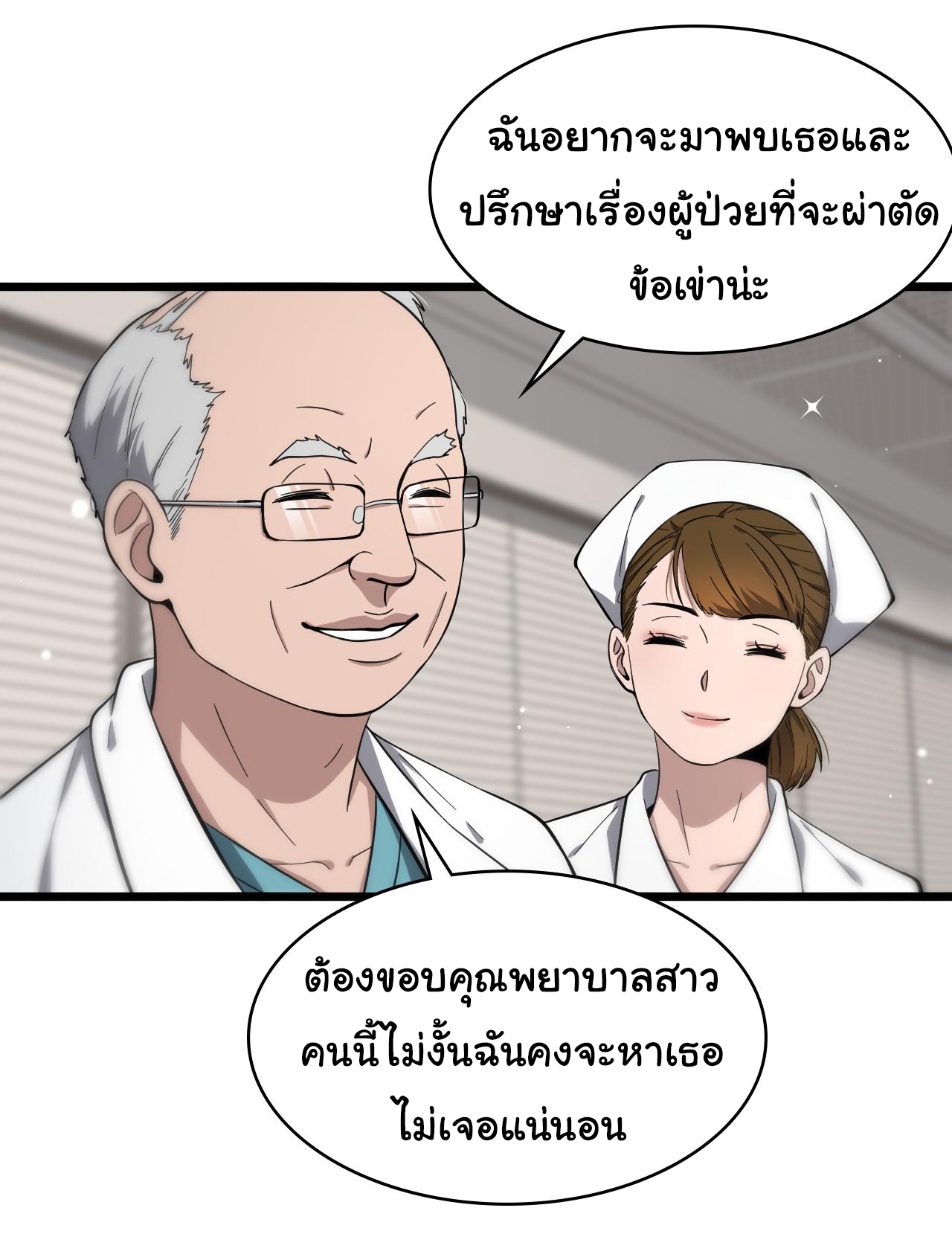 สุดยอดระบบของหมอหลิงหรัน ตอนที่ 126 หน้า 4