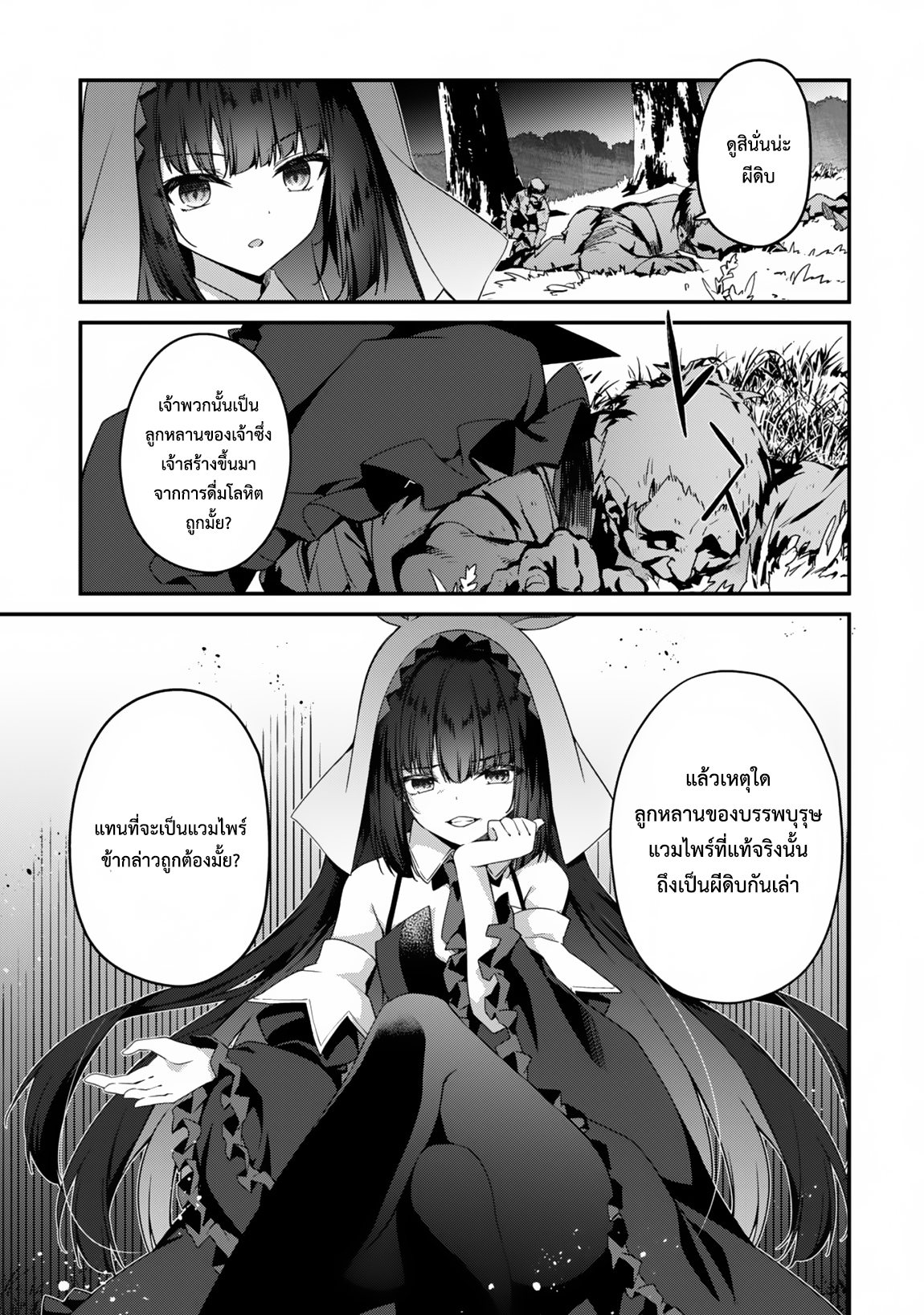 Level 1 Kara Hajimaru Shoukan Musou ตอนที่ 17 หน้า 7