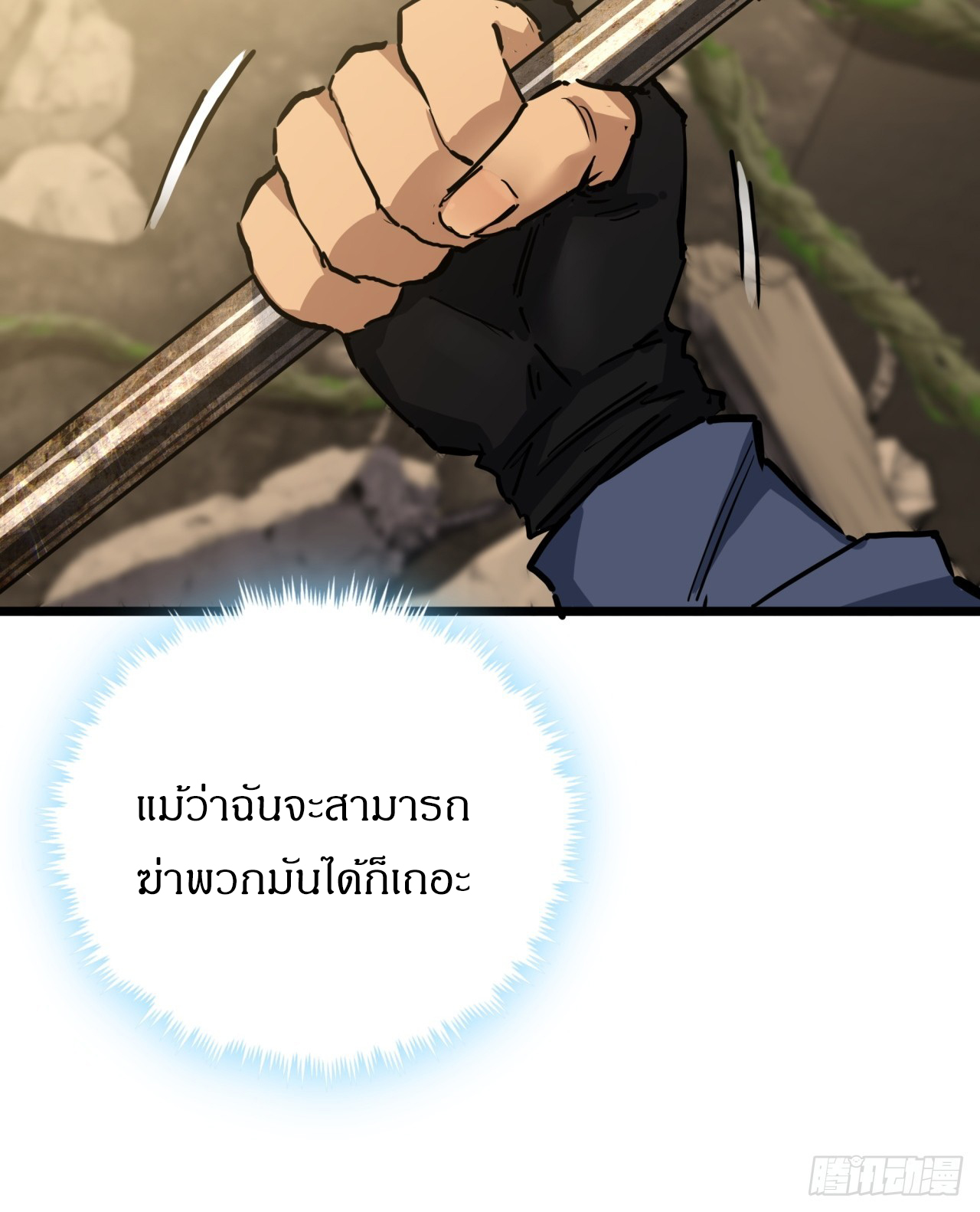 ผมโหดที่สุดในเกมนี้นะครับ ตอนที่ 4 หน้า 6