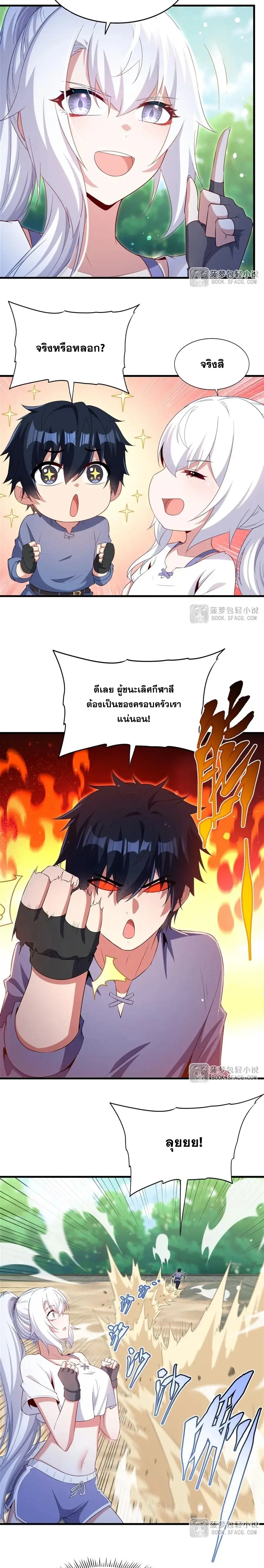 Shut Up, Evil Dragon! หุบปากซะยัยมังกรร้ายข้าไม่อยากมีลูกกับเจ้าอีกแล้ว ตอนที่ 48 หน้า 6