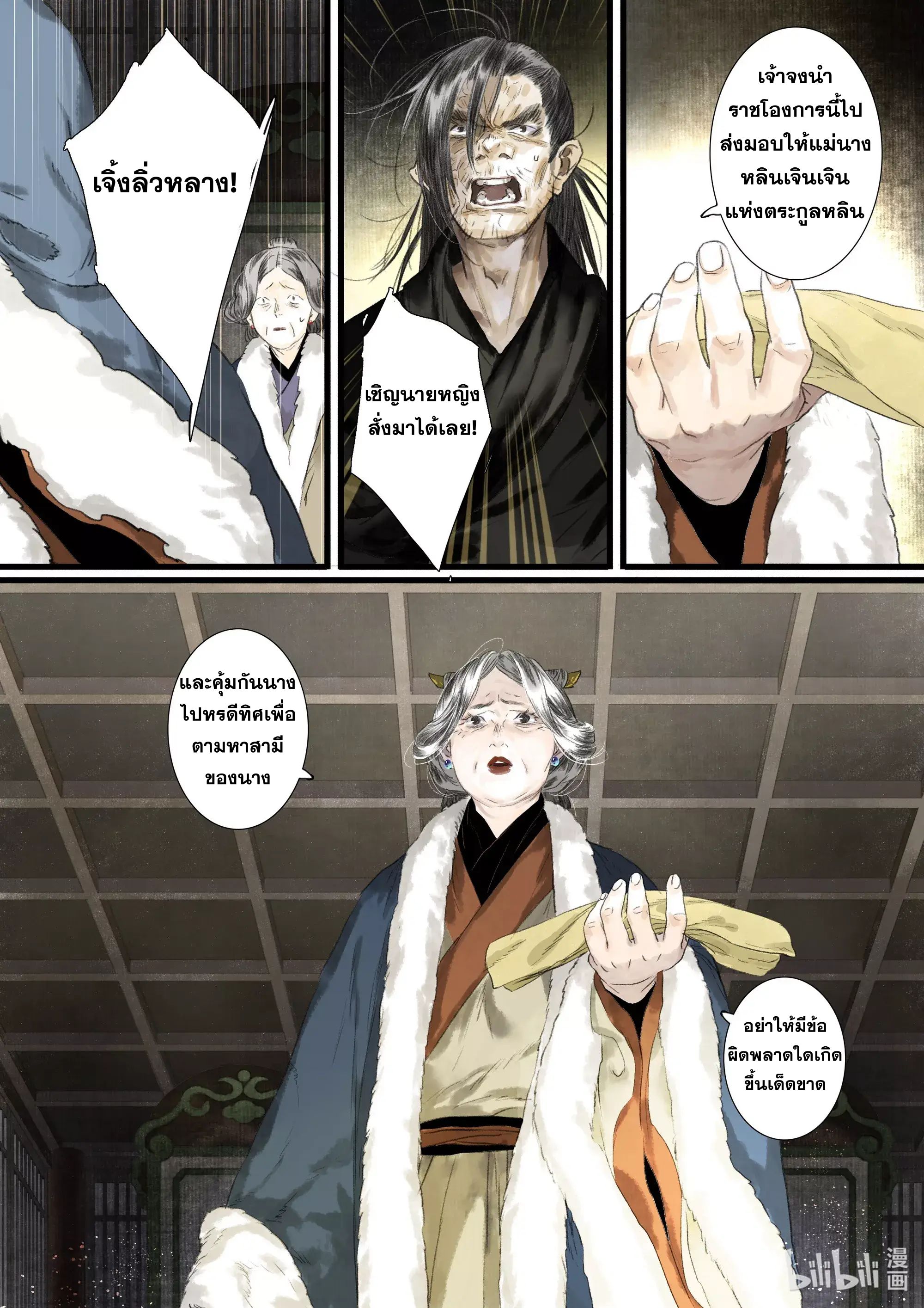 Song of the Sky Walkers - ลำนำล่องนภา ตอนที่ 96 หน้า 5