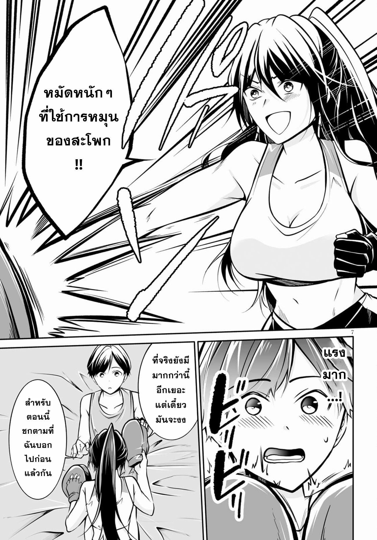 Otoshite Kudasai! Megami-sama!! ตอนที่ 2 หน้า 7