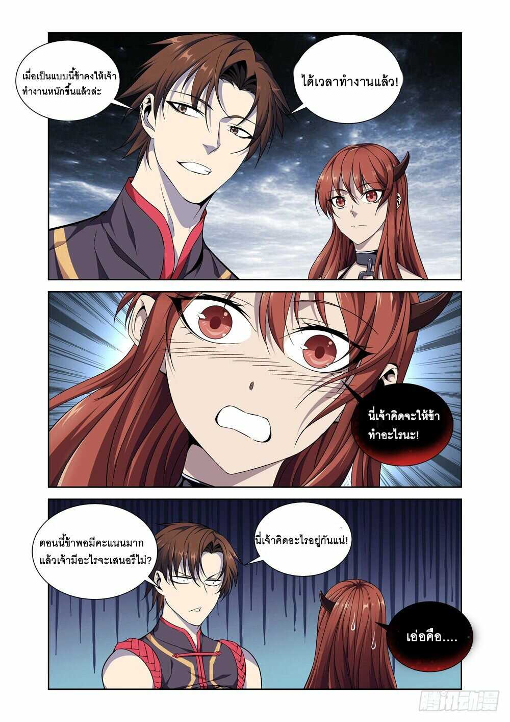สุดยอดระบบจ้าวแห่งนรก ตอนที่ 9 หน้า 5