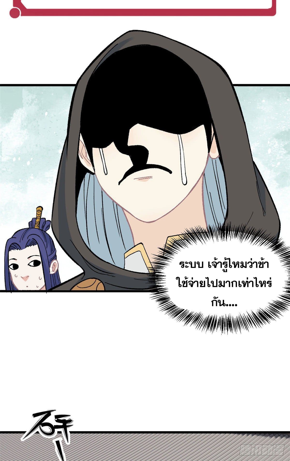 นิกายที่แข็งแกร่งที่สุด (ทันจีน) ตอนที่ 58 หน้า 18