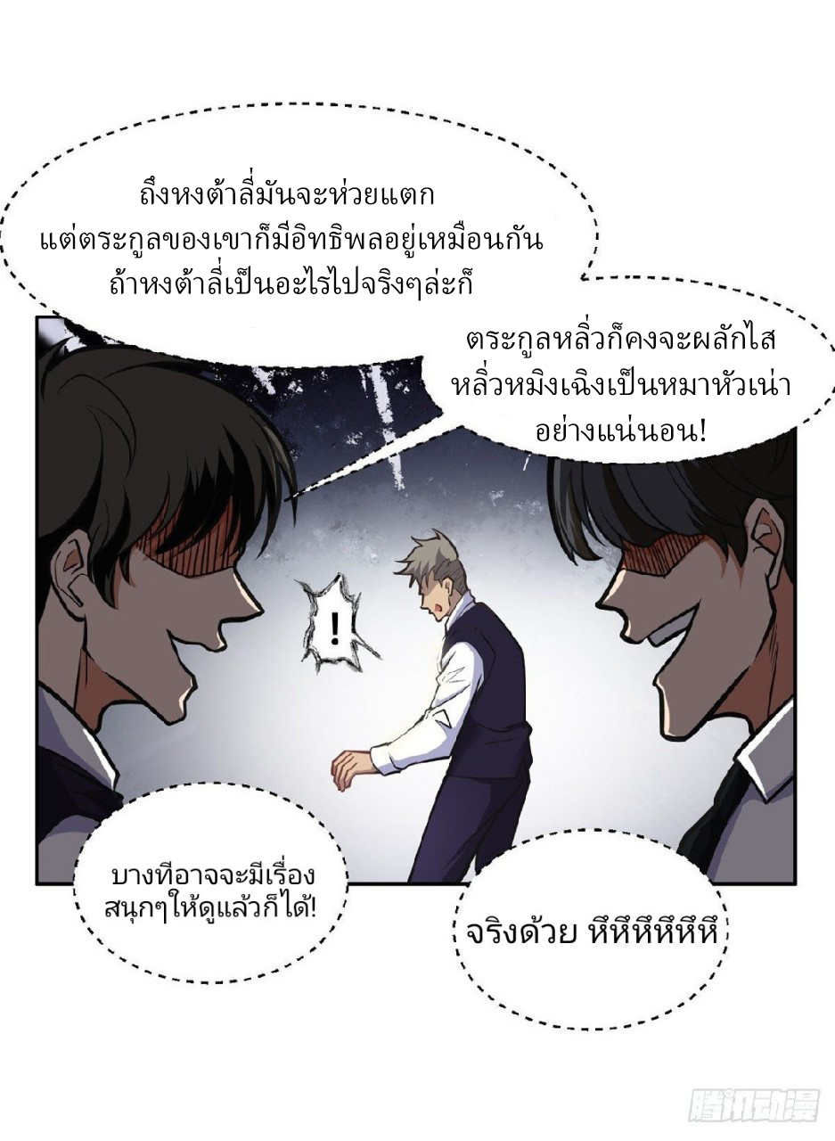 การเกิดใหม่ของพระเจ้ากับระบบผลาญเงินสุดกาว ตอนที่ 5 หน้า 9