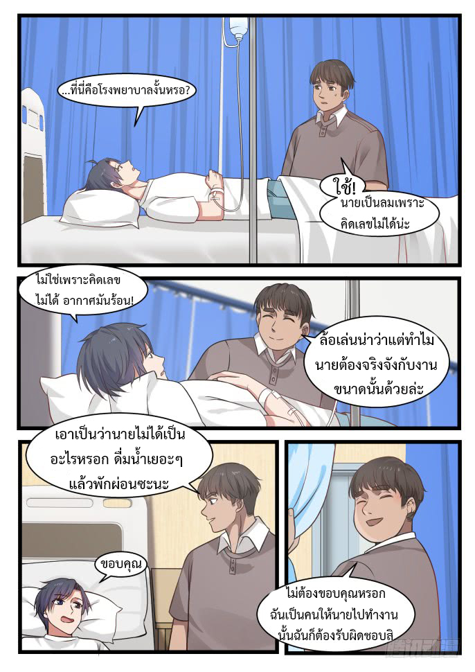 God student ตอนที่ 1 หน้า 12