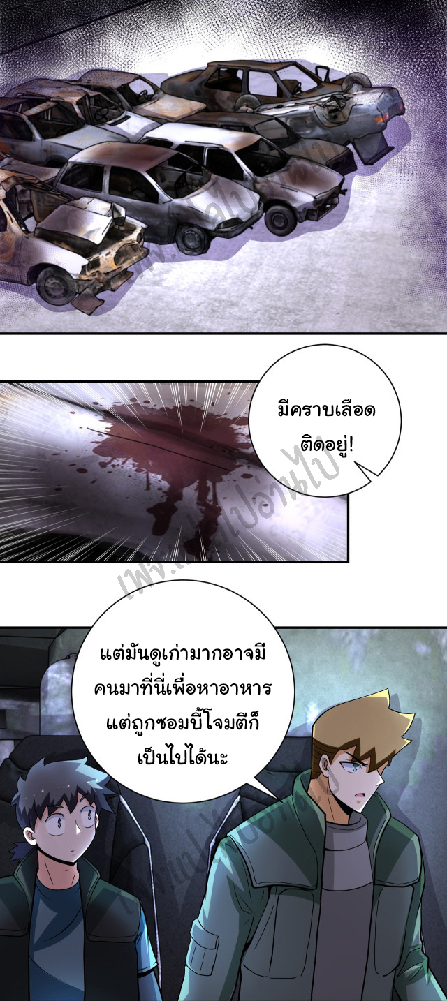 Apocalyptic Super System ตอนที่ 205 หน้า 27
