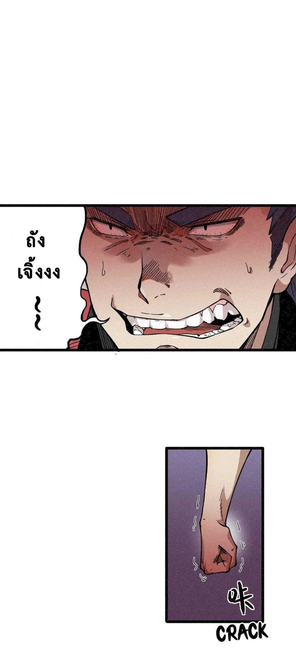 The Strong, The Few, True Cultivators on Campus : วิทยาเขตผู้ฝึกฝนวิญญาณที่แท้จริง ตอนที่ 2 หน้า 25